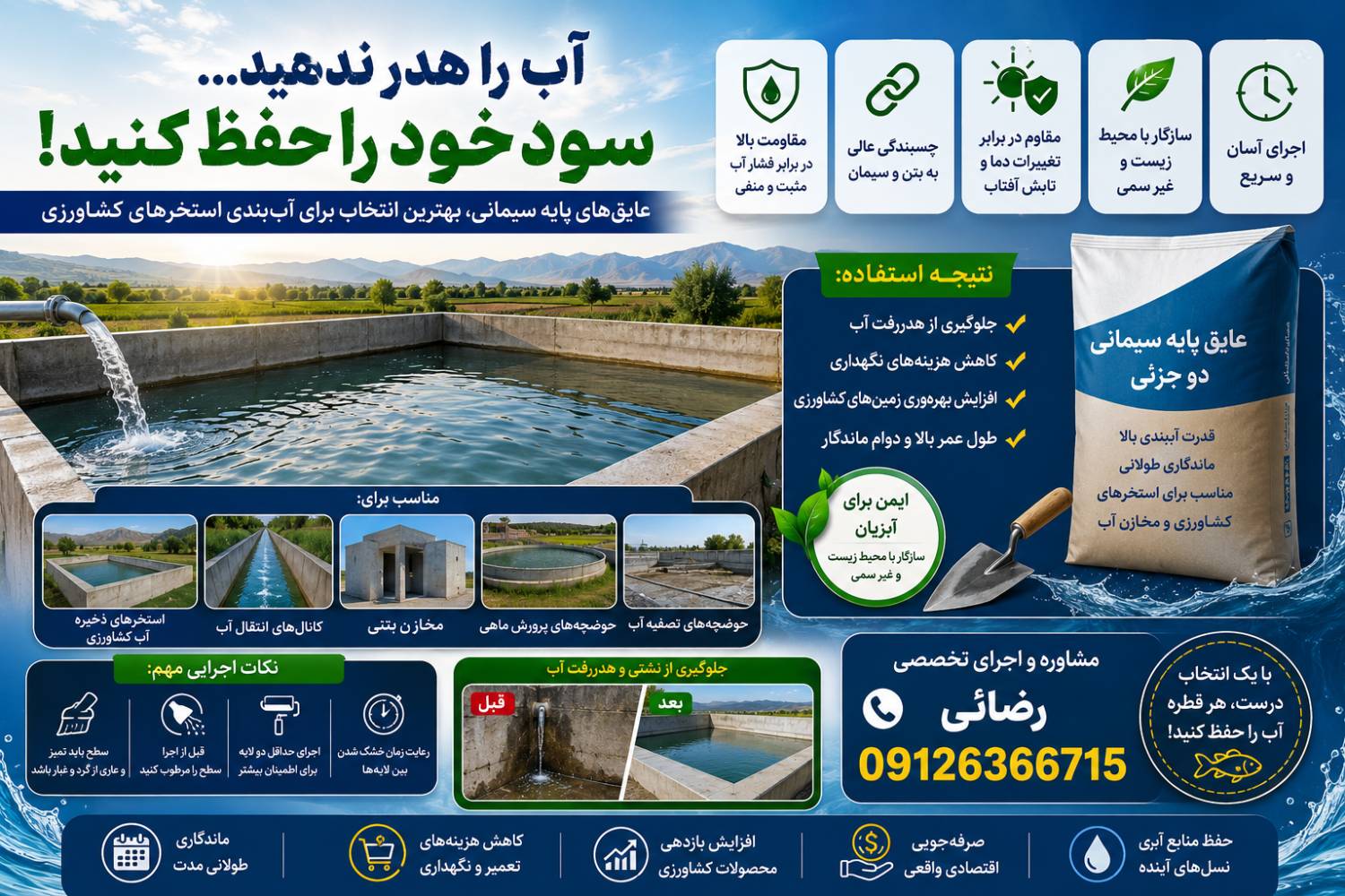 🌾 خرید ارزان عایق استخر کشاورزی؛ راه حل قطعی رفع هدر رفت آب